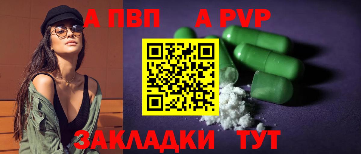 А ПВП Crystall  где найти наркотики  А ПВП крисы CK  Вход с VPN  Зеленодольск  A PVP Crystall 