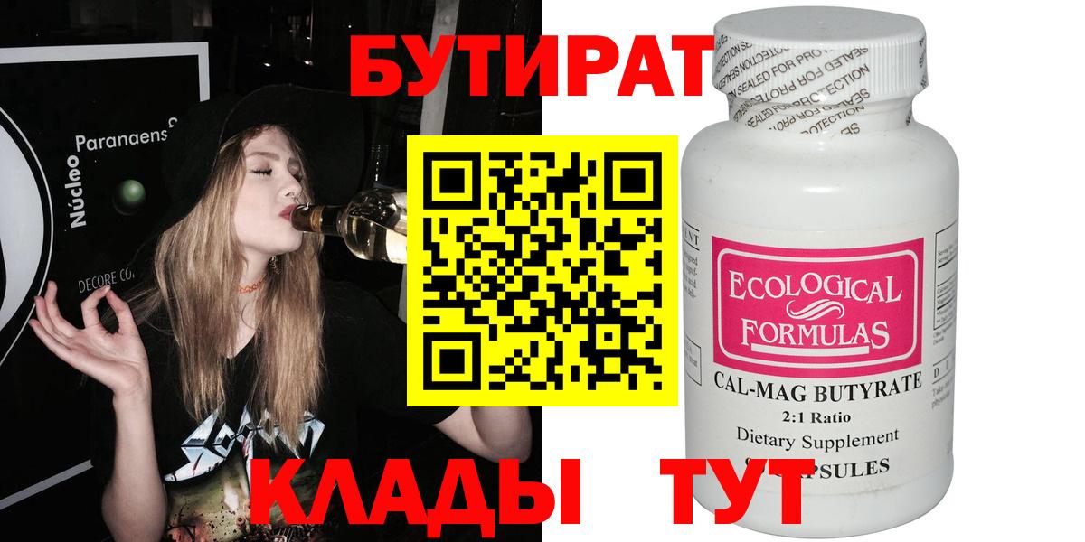 БУТИРАТ вода  Вход с VPN  Зеленодольск 