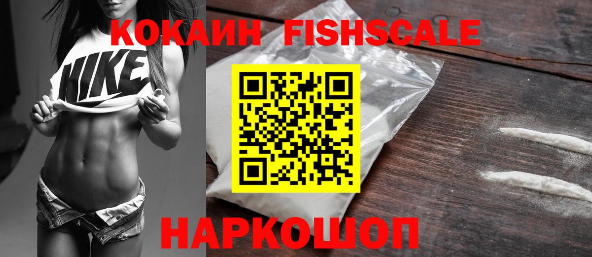 Кокаин FishScale  КОКАИН  Зеленодольск  Cocaine Перу  Вход с VPN 