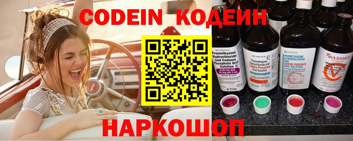 Зеленодольск  Кодеиновый сироп Lean Purple Drank  Вход с VPN  Кодеин Purple Drank 