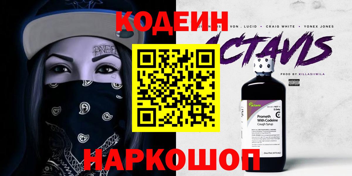 Кодеин напиток Lean (лин) Зеленодольск