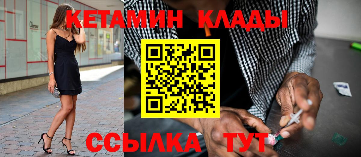 КЕТАМИН VHQ Зеленодольск