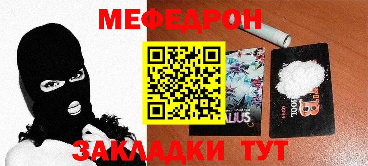 Мефедрон мяу мяу  МЯУ-МЯУ  МЕФ 4 MMC  Зеленодольск  Вход с VPN 