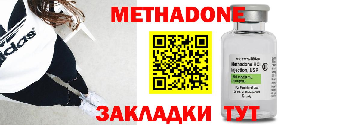 Зеленодольск  МЕТАДОН кристалл  Вход с VPN  МЕТАДОН methadone 